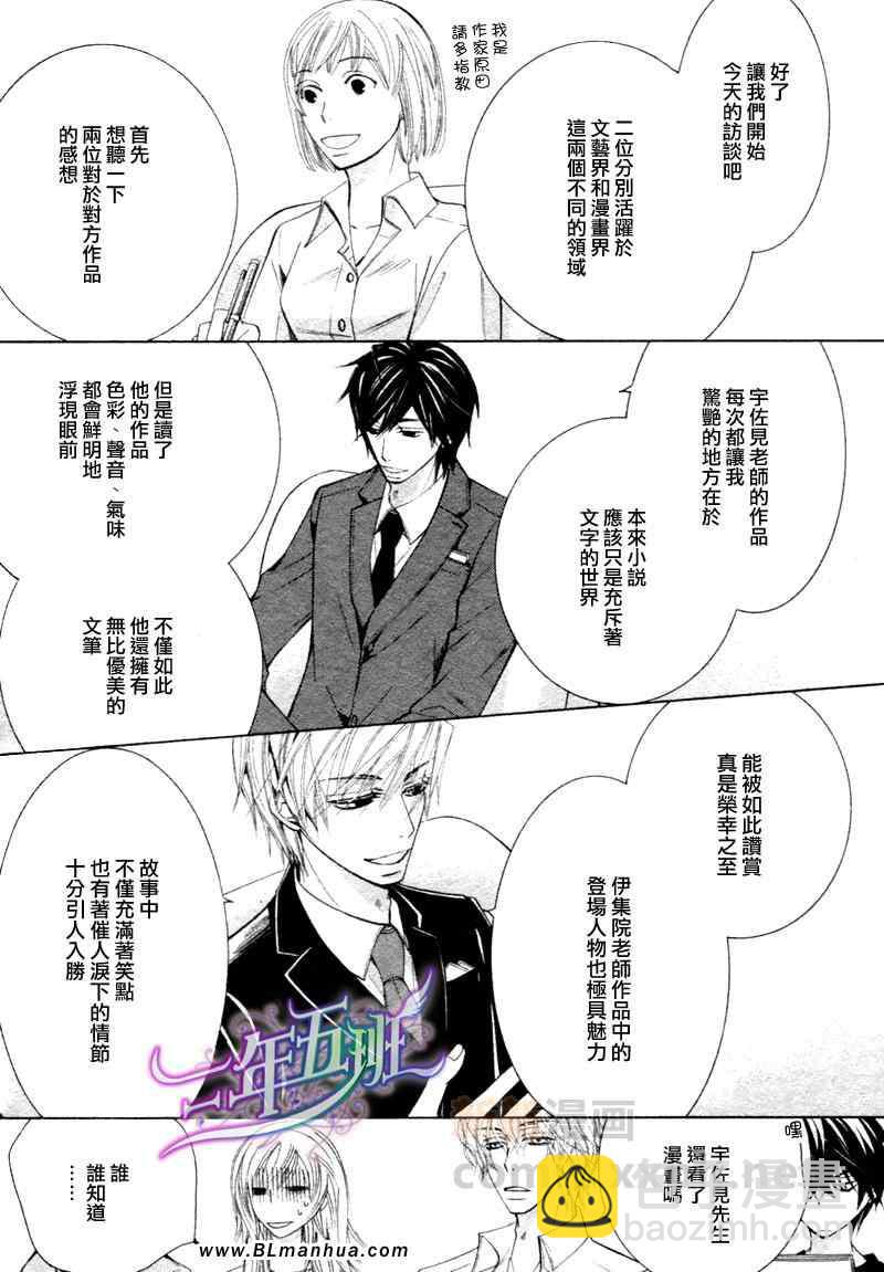 純情羅曼史 - 第14卷(1/2) - 7