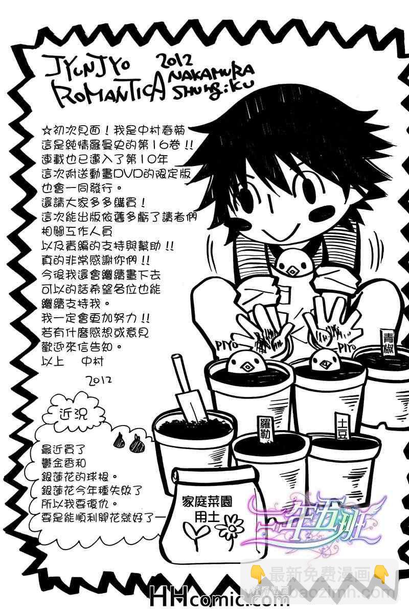 純情羅曼史 - 第16卷 - 2