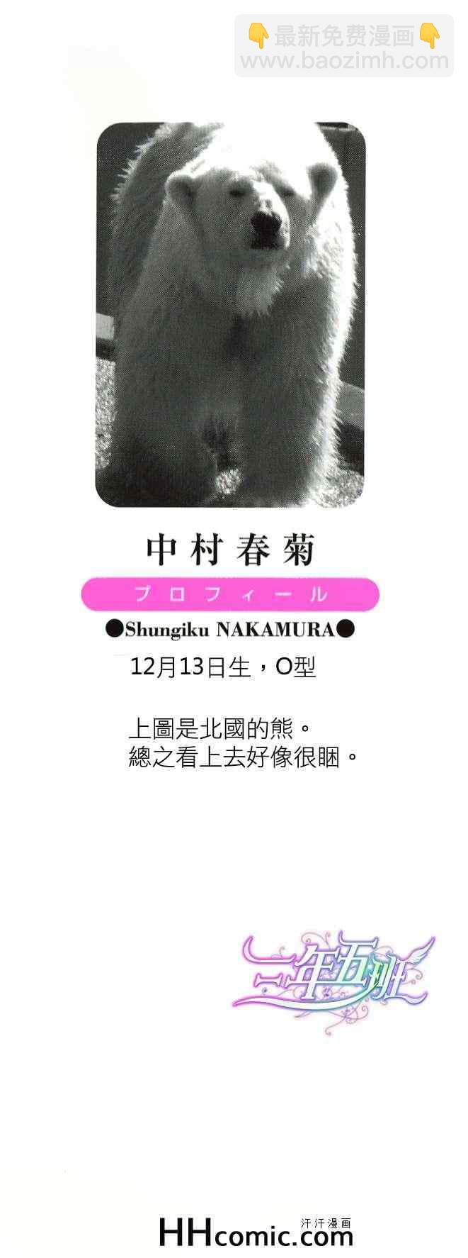 純情羅曼史 - 第16卷 - 3