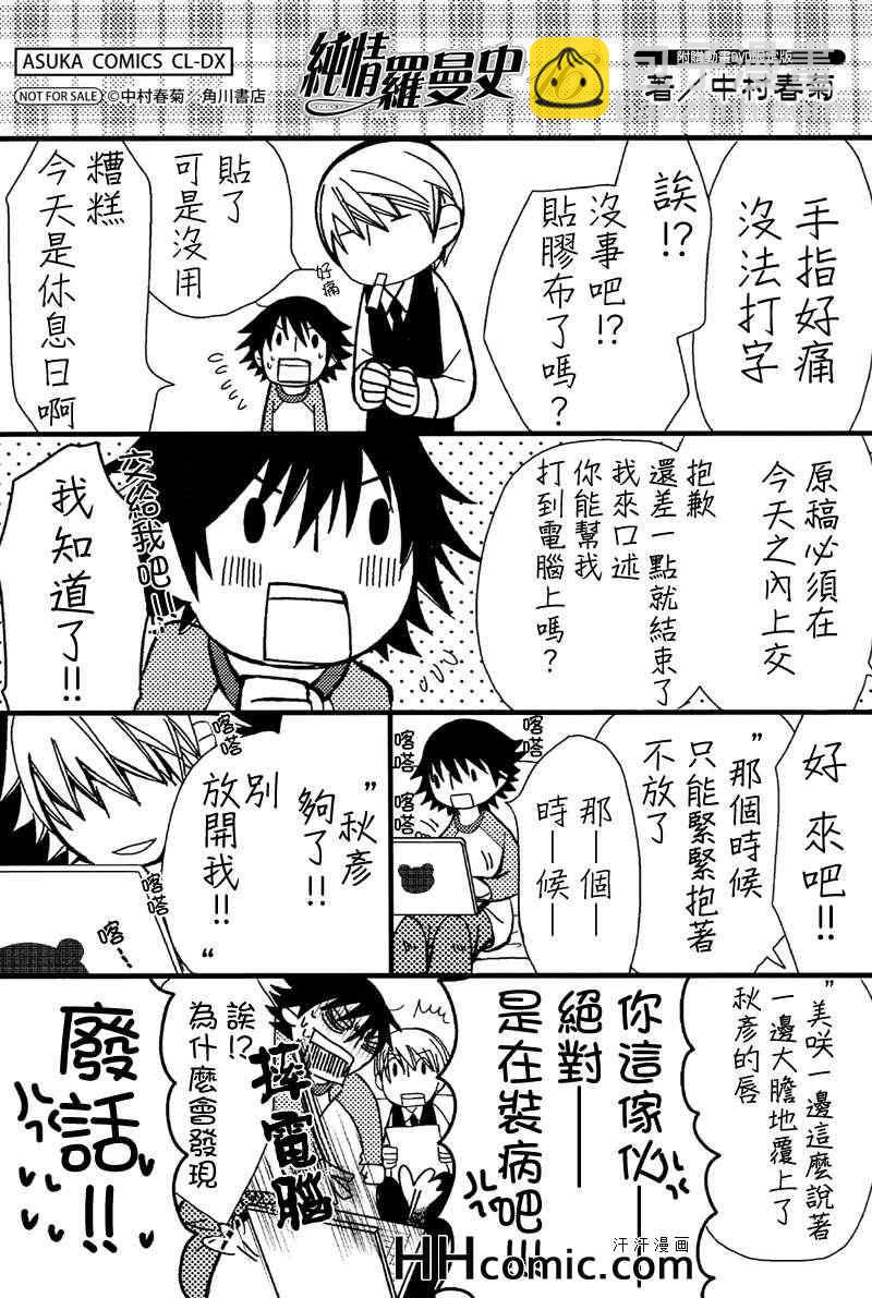 純情羅曼史 - 第16卷 - 2