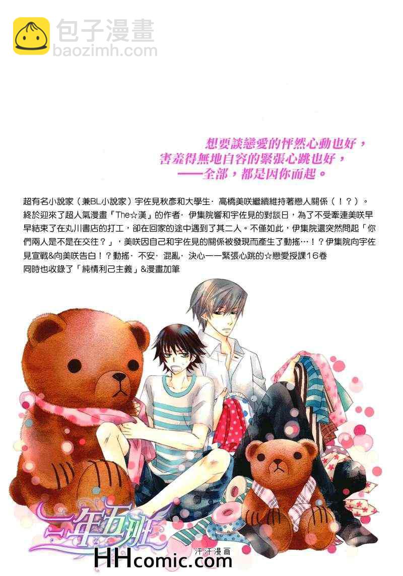 純情羅曼史 - 第16卷 - 2