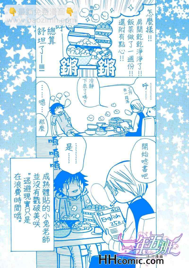 純情羅曼史 - 第16卷 - 1