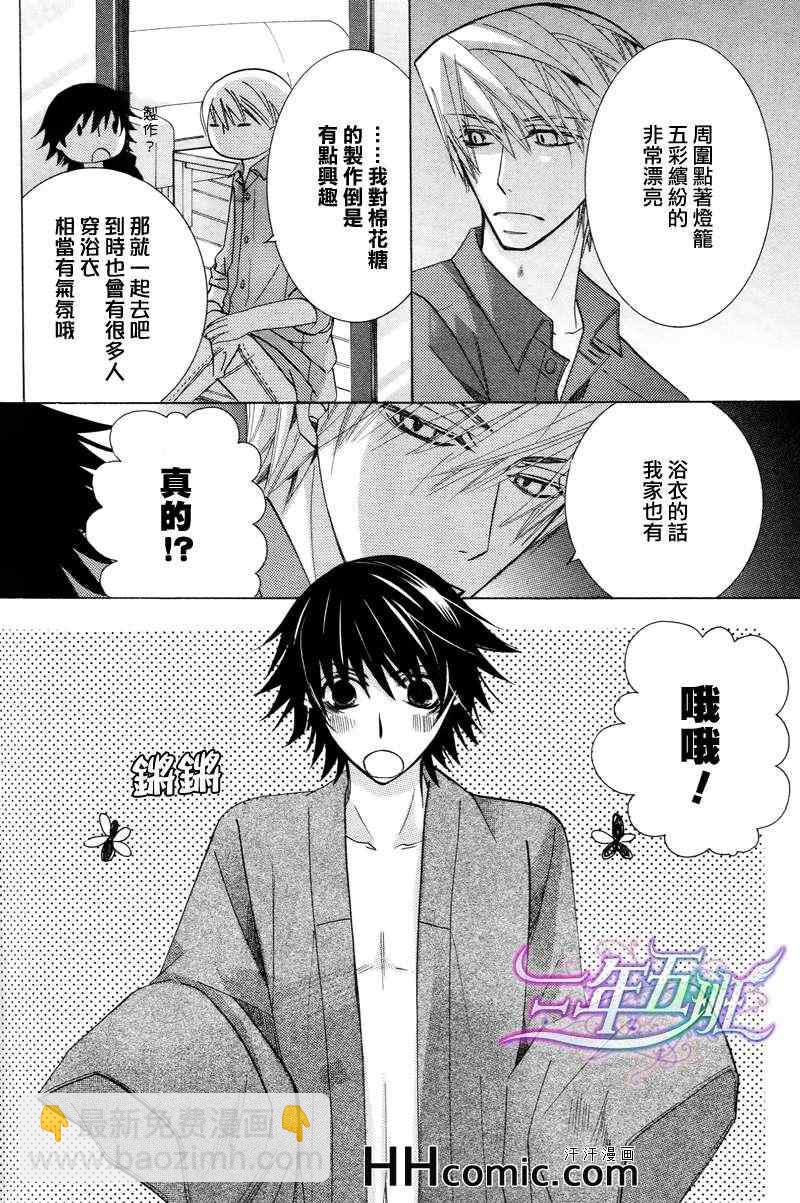 純情羅曼史 - 第16卷 - 1