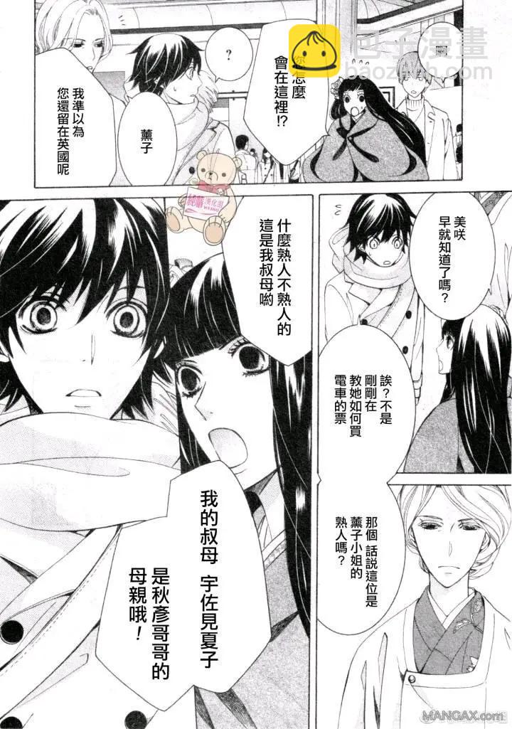 純情羅曼史 - 第47話 - 5