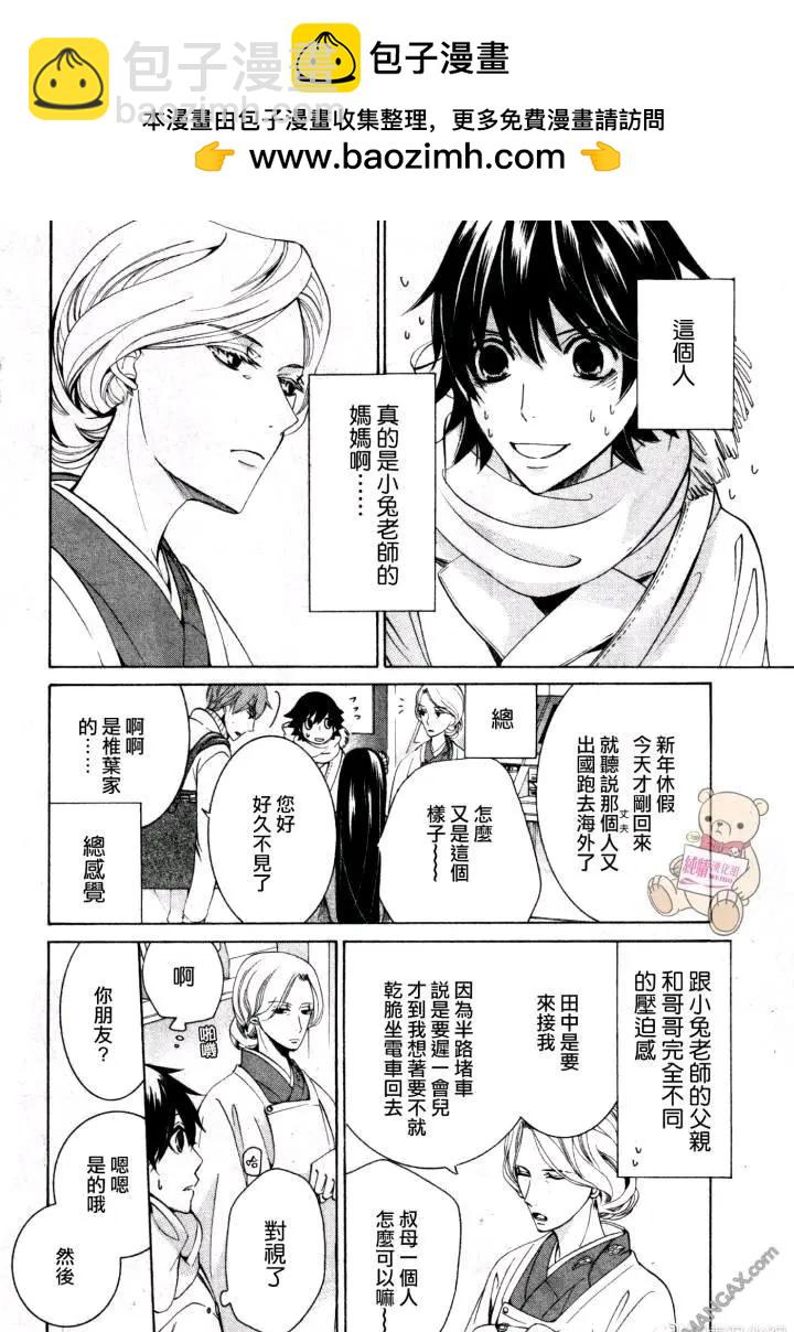 純情羅曼史 - 第47話 - 7