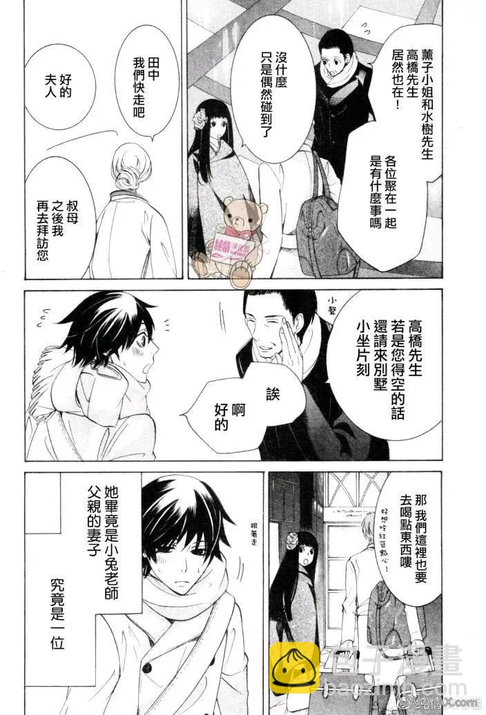 純情羅曼史 - 第47話 - 4