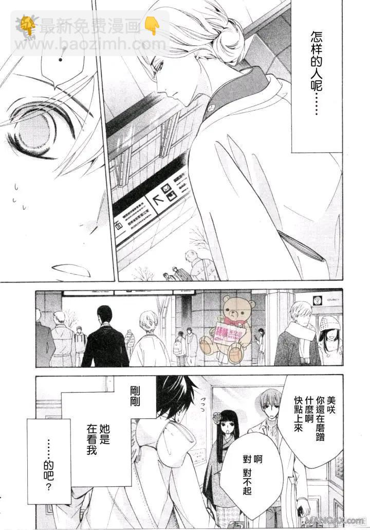 純情羅曼史 - 第47話 - 5