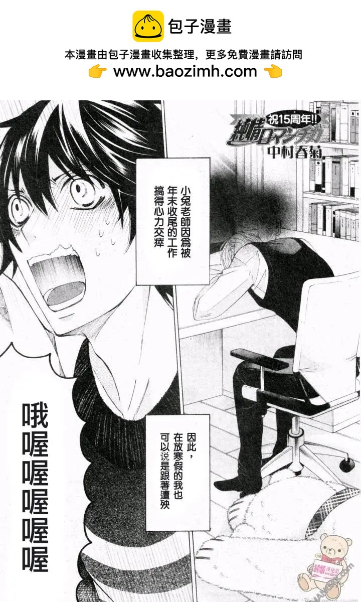 純情羅曼史 - 第47話 - 2