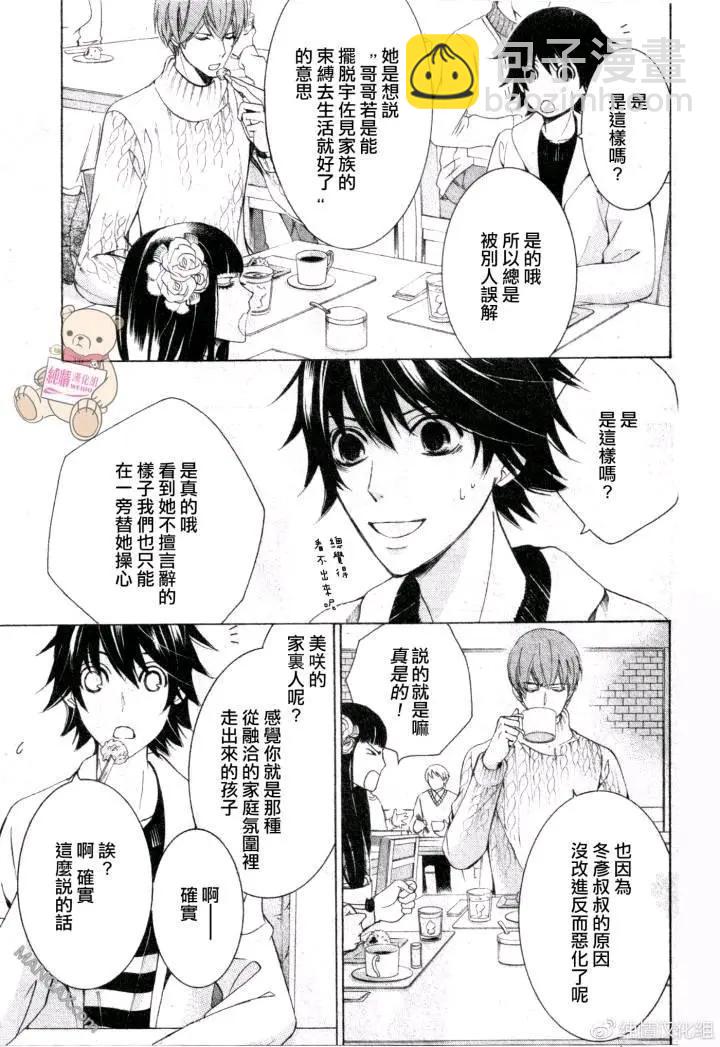 純情羅曼史 - 第47話 - 7