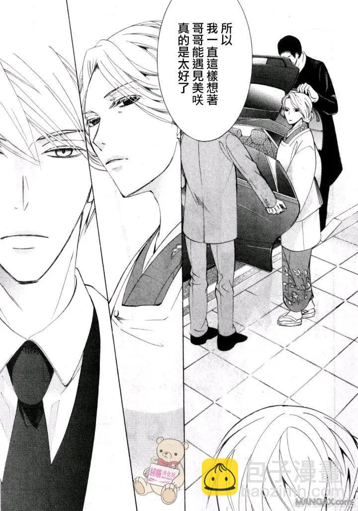 純情羅曼史 - 第47話 - 2