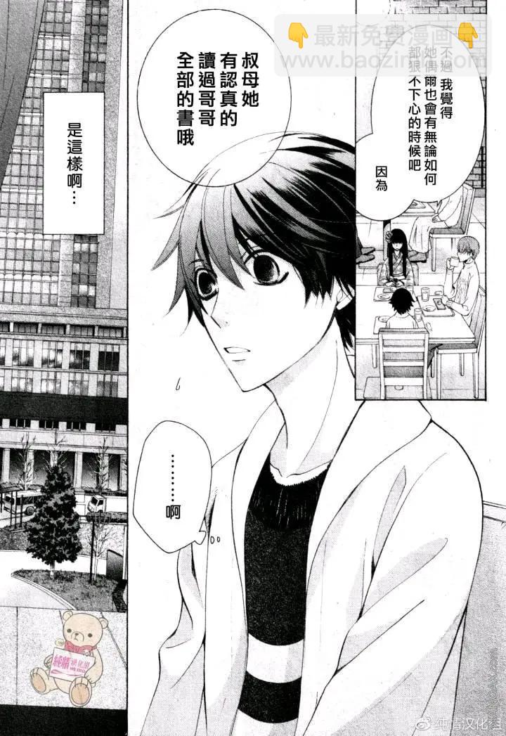 純情羅曼史 - 第47話 - 4