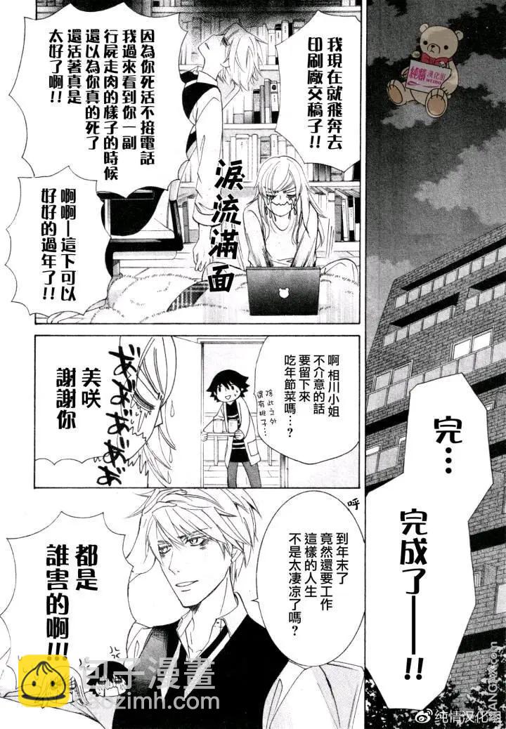 純情羅曼史 - 第47話 - 5