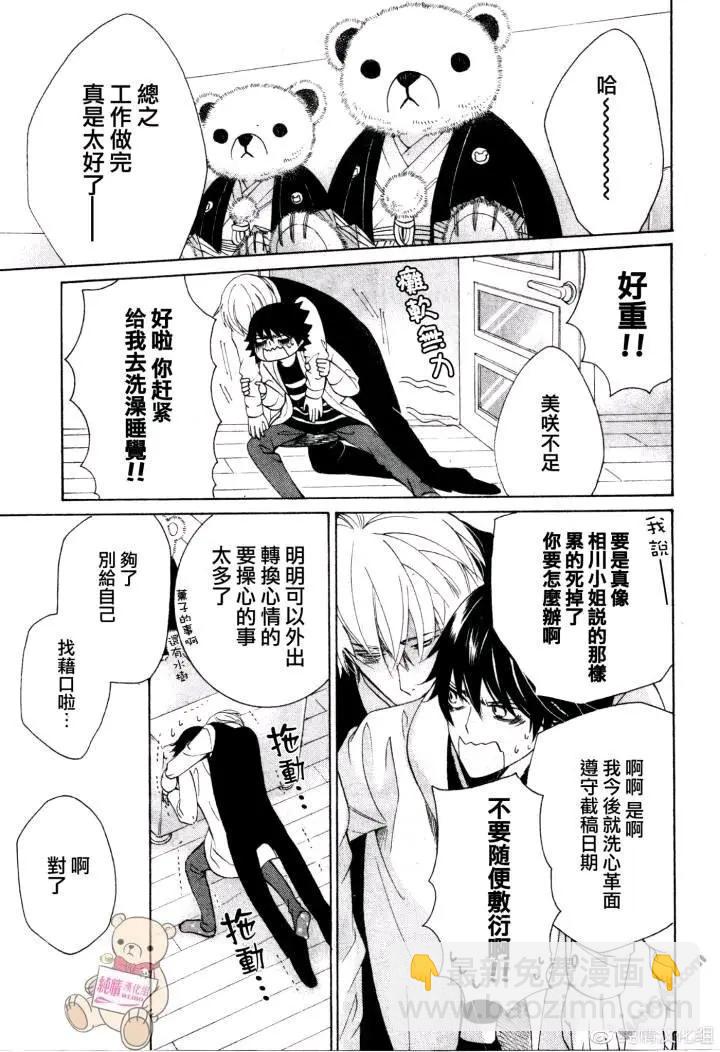 純情羅曼史 - 第47話 - 6