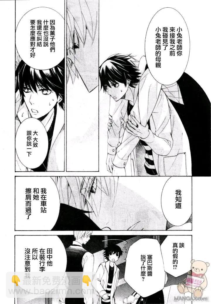 純情羅曼史 - 第47話 - 7