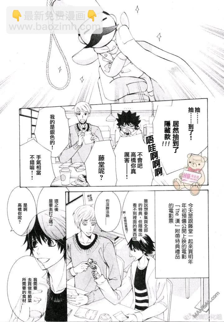 純情羅曼史 - 第47話 - 3