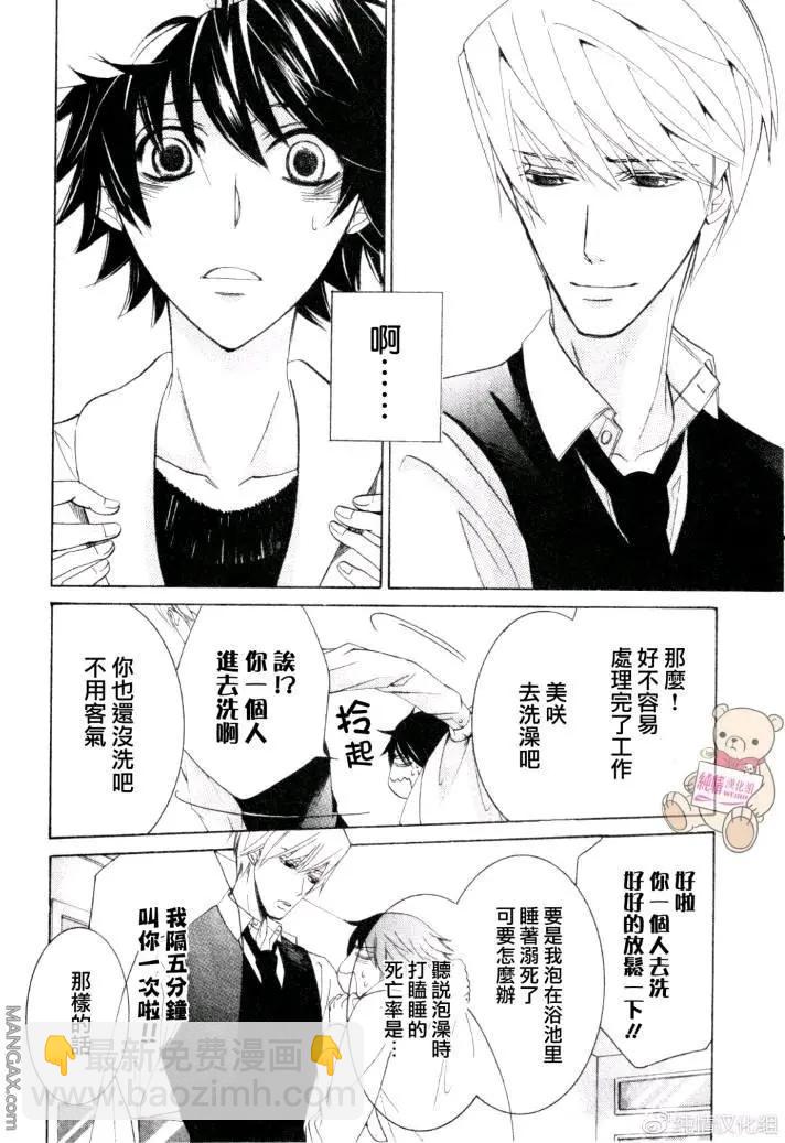 純情羅曼史 - 第47話 - 3