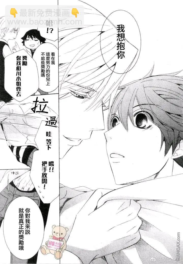 純情羅曼史 - 第47話 - 4