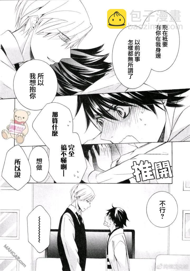 純情羅曼史 - 第47話 - 5