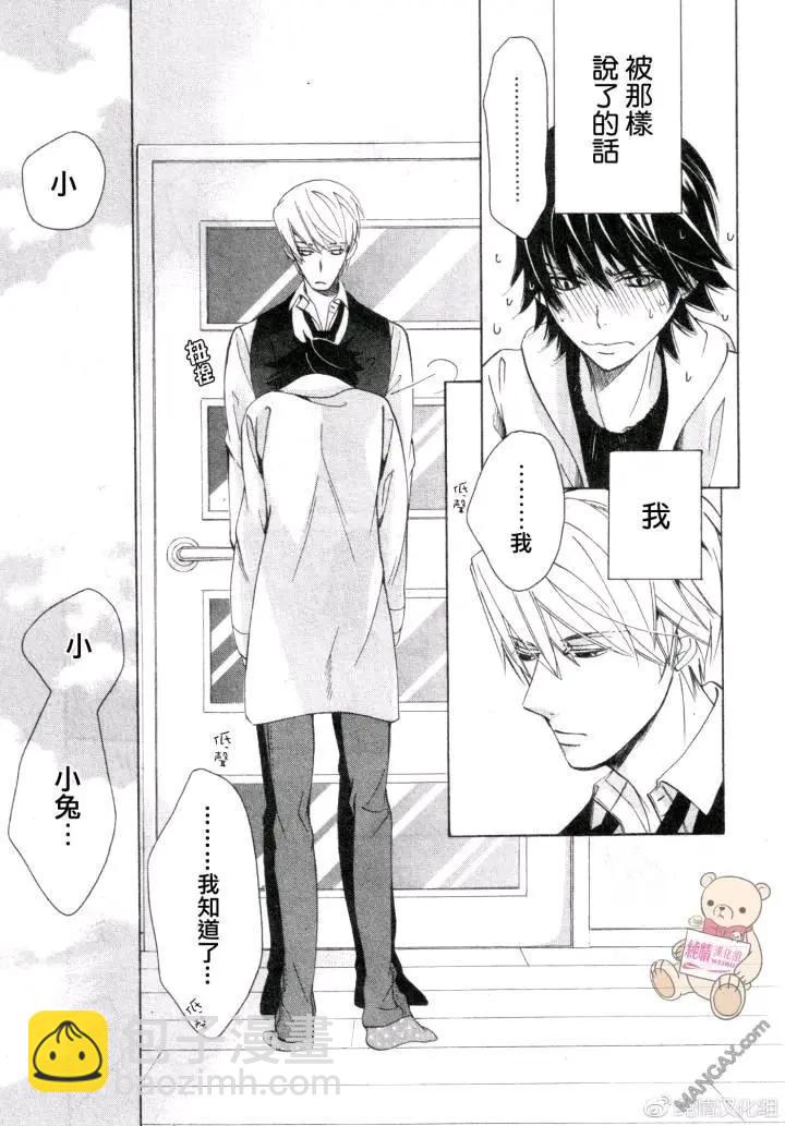 純情羅曼史 - 第47話 - 6