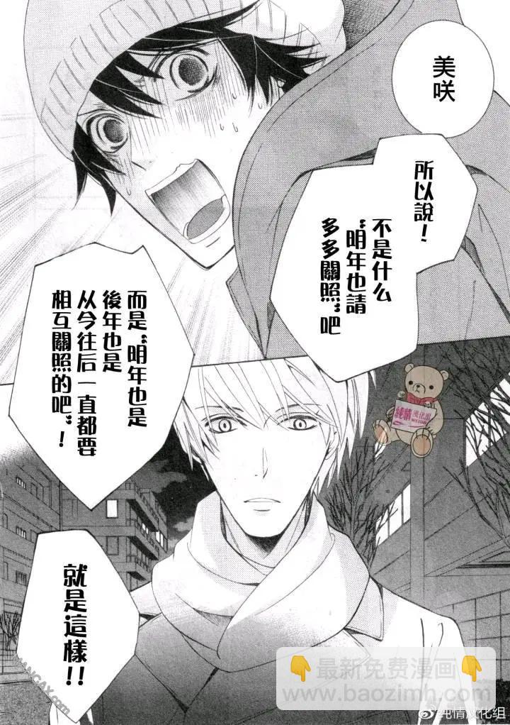 純情羅曼史 - 第47話 - 2