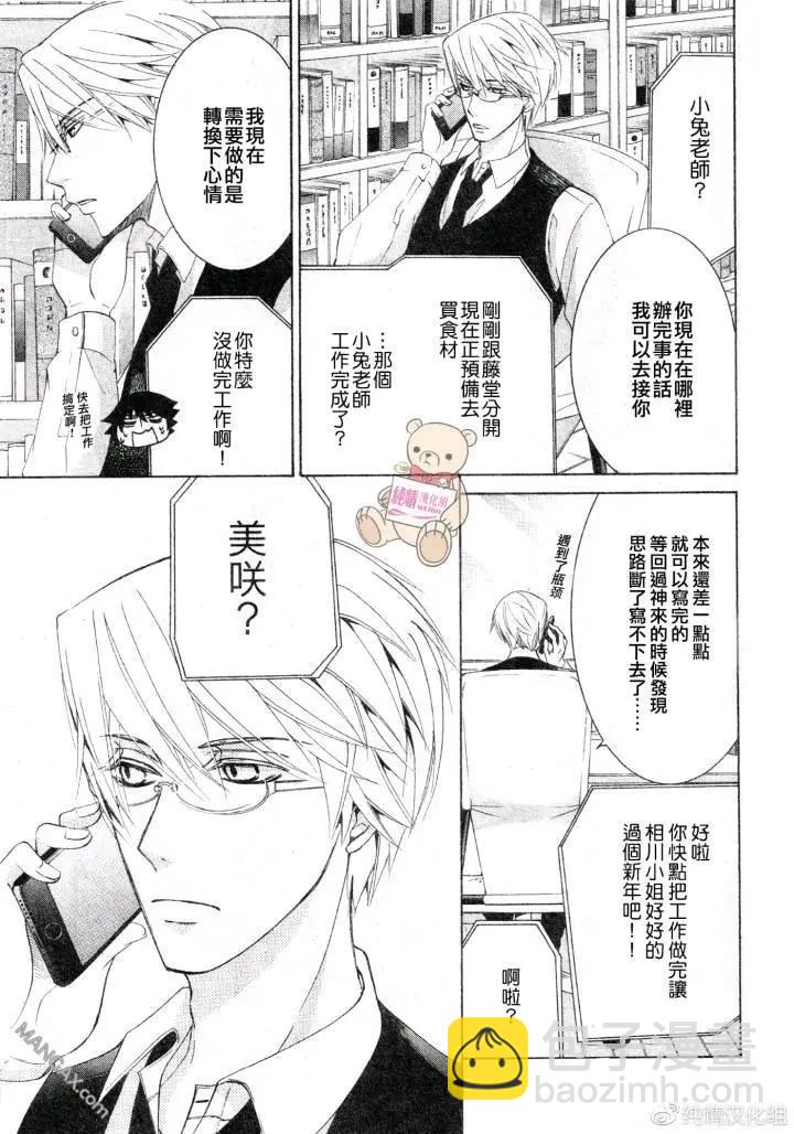 純情羅曼史 - 第47話 - 7