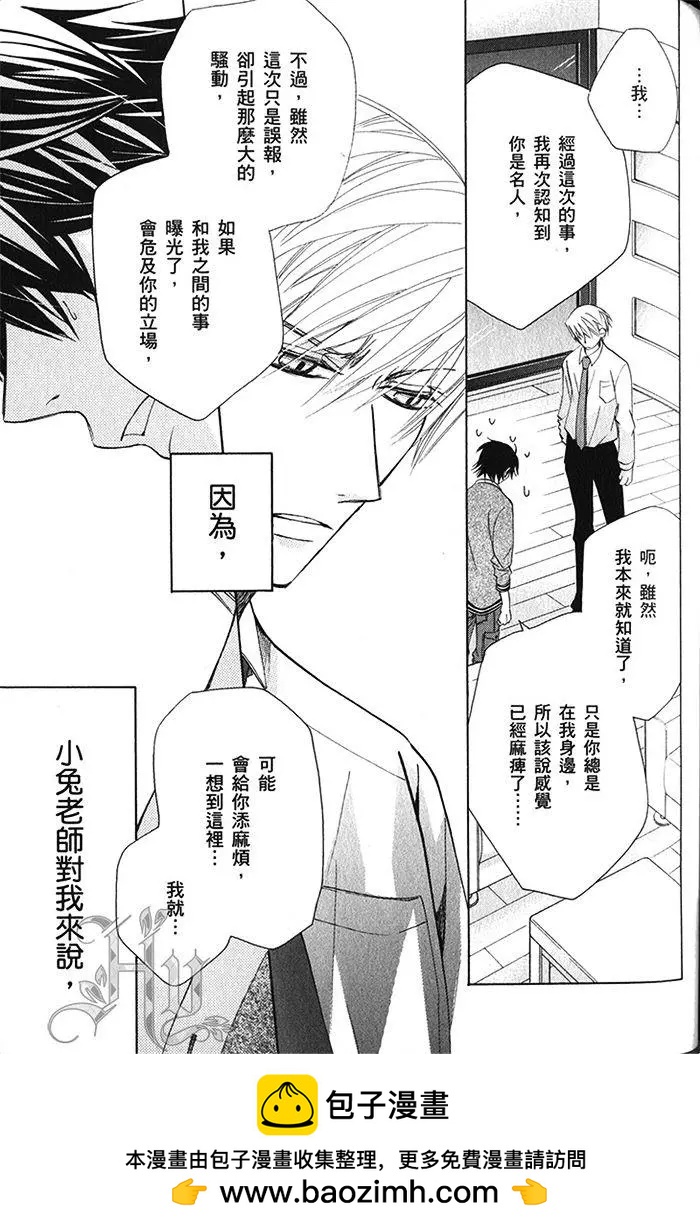 純情羅曼史 - 第18卷(2/4) - 6