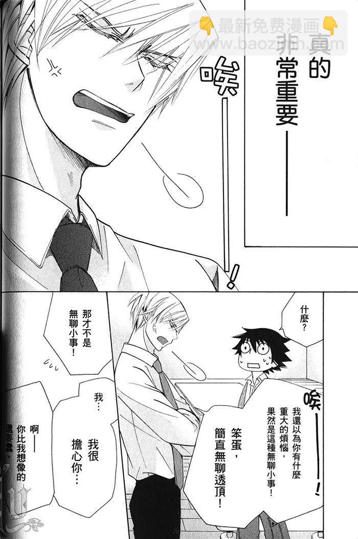 純情羅曼史 - 第18卷(3/4) - 5