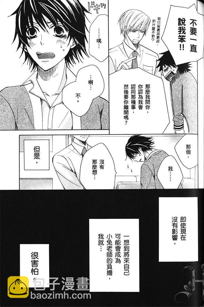 純情羅曼史 - 第18卷(3/4) - 6