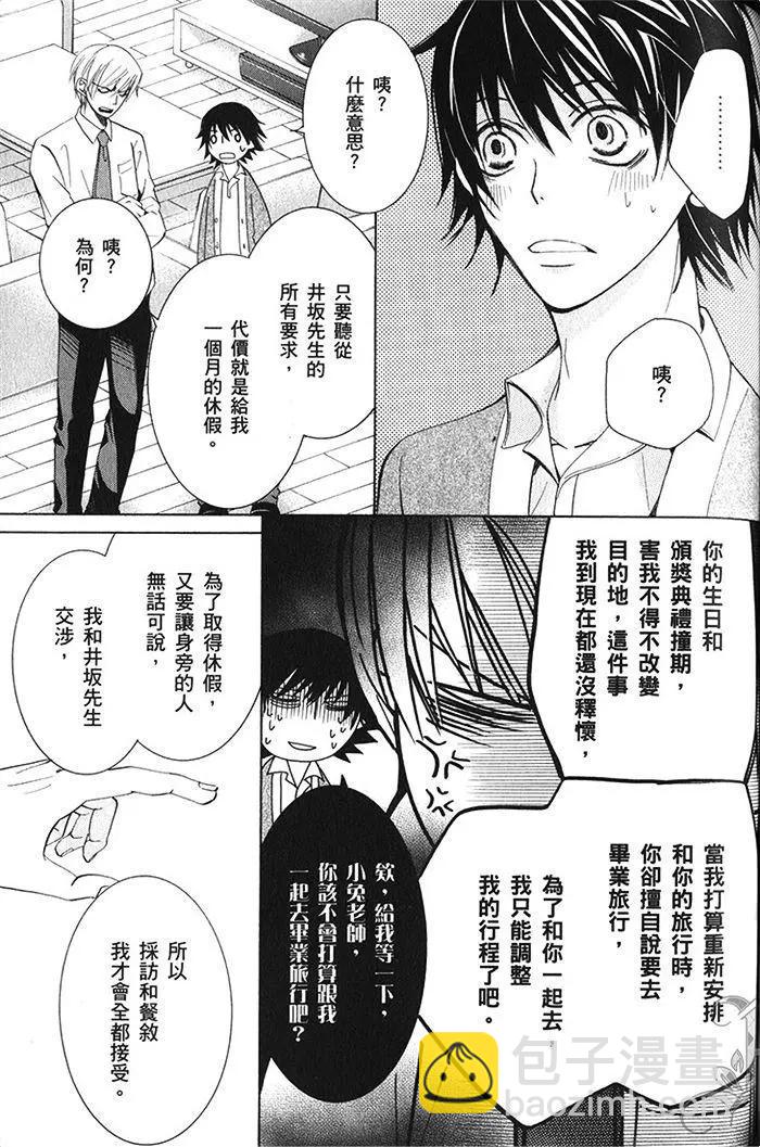 純情羅曼史 - 第18卷(3/4) - 8