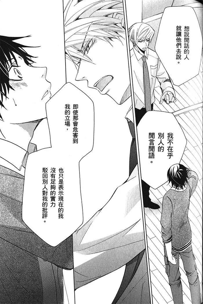 純情羅曼史 - 第18卷(3/4) - 2