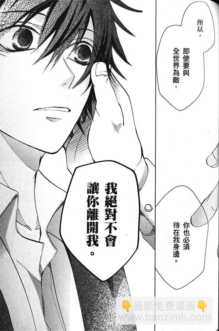 純情羅曼史 - 第18卷(3/4) - 4