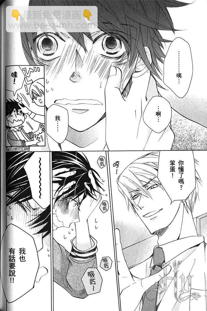 純情羅曼史 - 第18卷(3/4) - 5