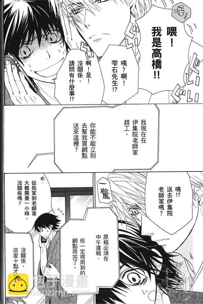 純情羅曼史 - 第18卷(1/4) - 3