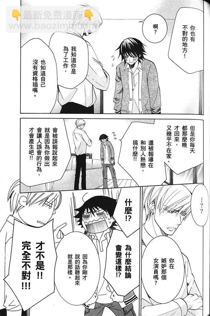 純情羅曼史 - 第18卷(3/4) - 6