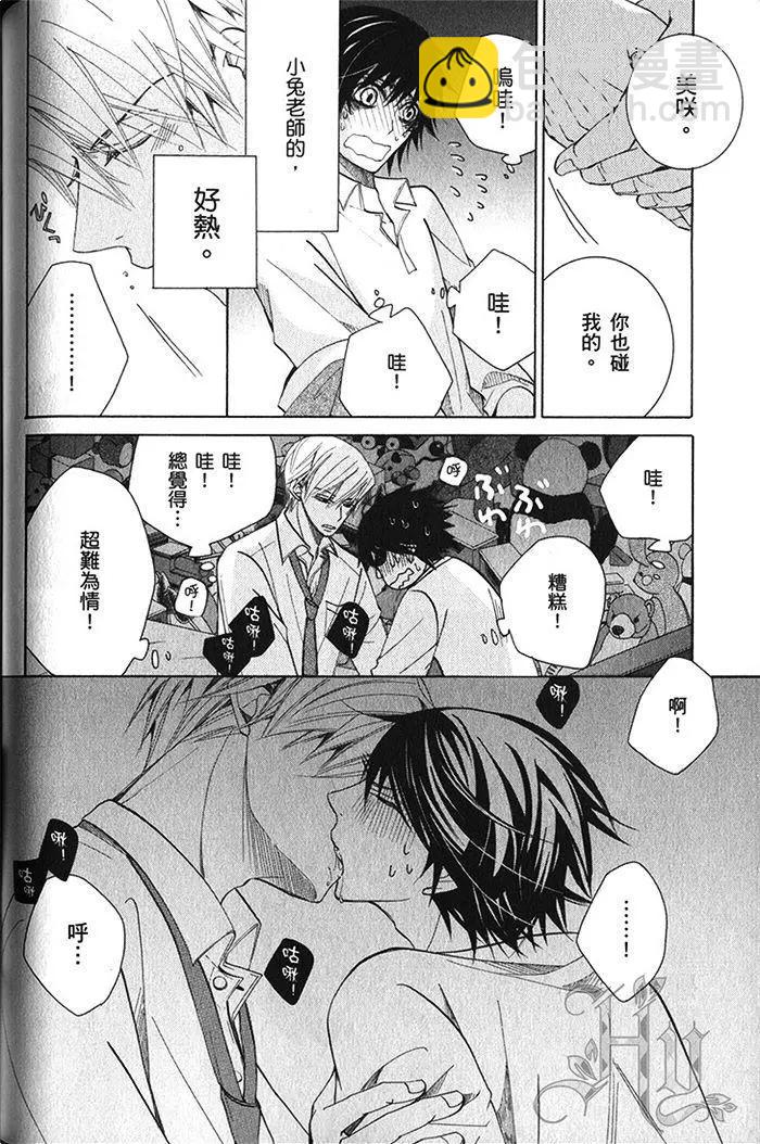 純情羅曼史 - 第18卷(3/4) - 3