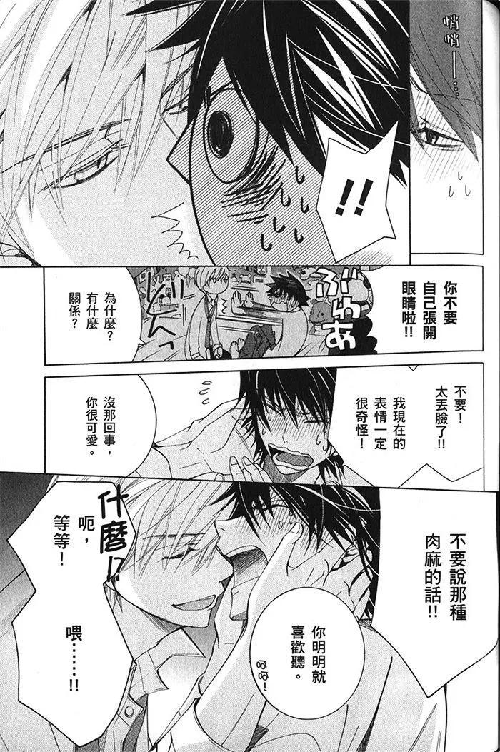 純情羅曼史 - 第18卷(3/4) - 4