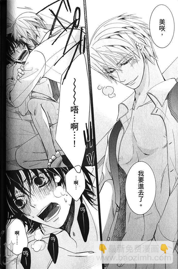 純情羅曼史 - 第18卷(3/4) - 5