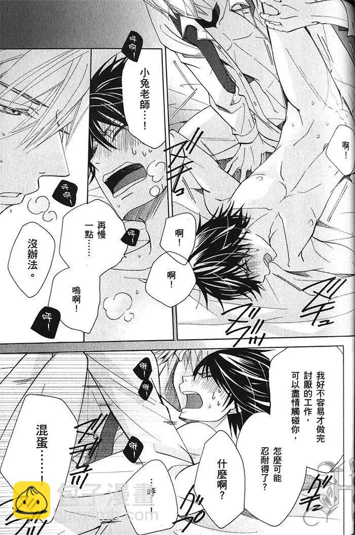 純情羅曼史 - 第18卷(3/4) - 6