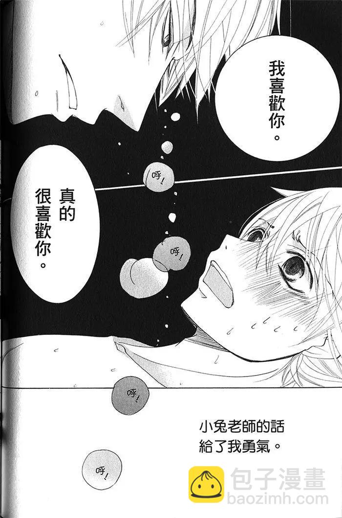 純情羅曼史 - 第18卷(3/4) - 7