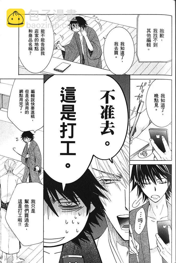 純情羅曼史 - 第18卷(1/4) - 4