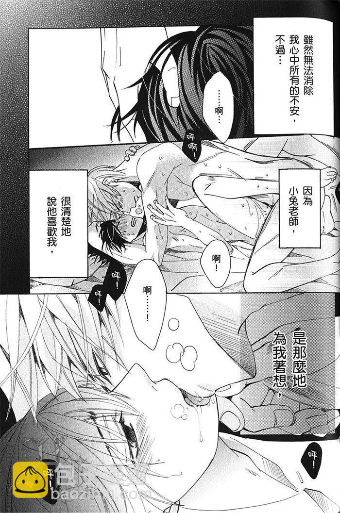 純情羅曼史 - 第18卷(3/4) - 8