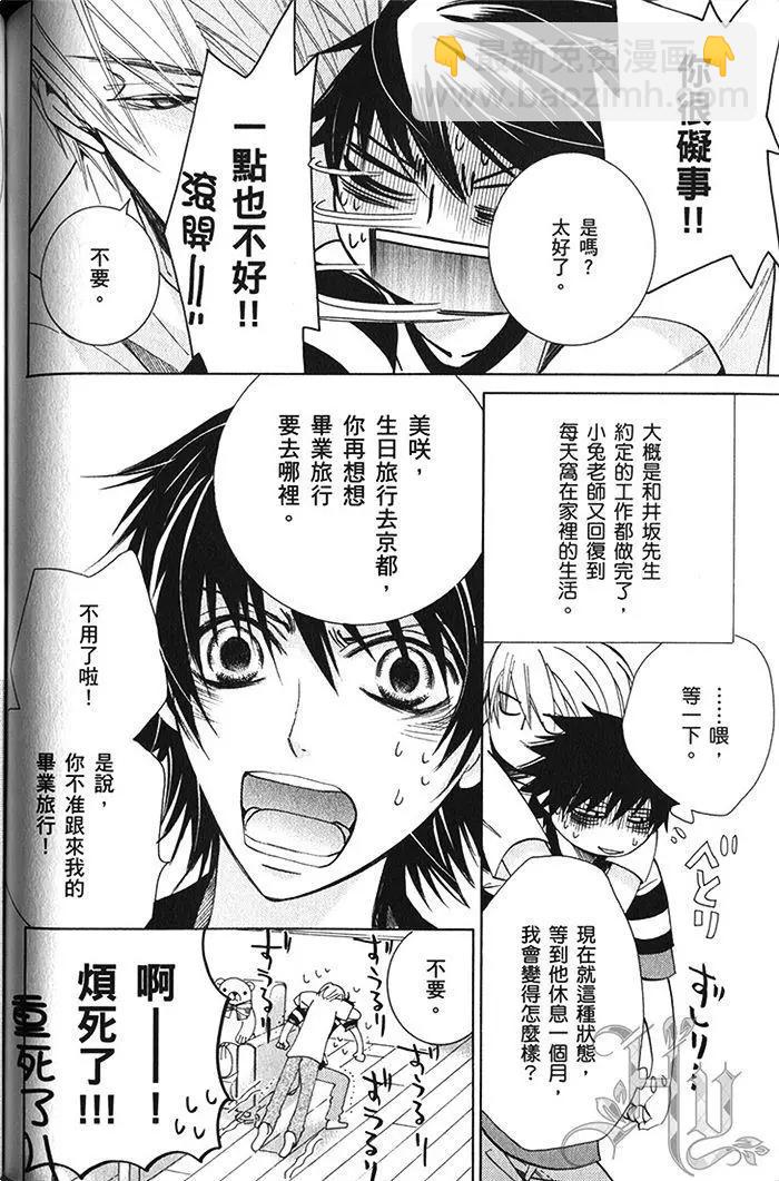 純情羅曼史 - 第18卷(3/4) - 3