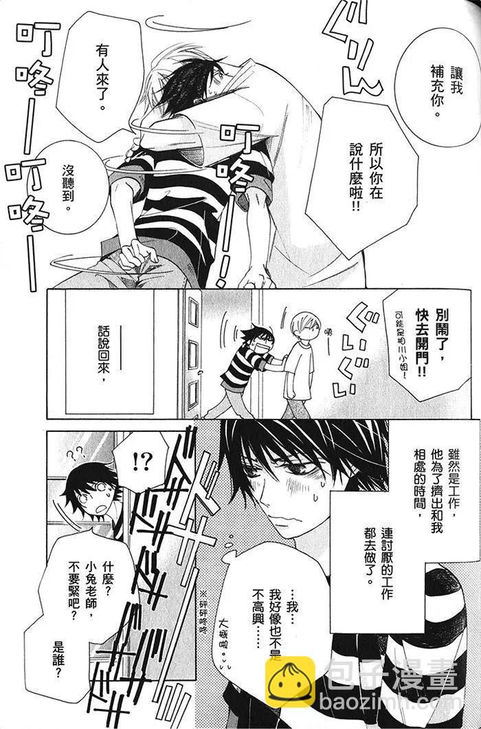 純情羅曼史 - 第18卷(3/4) - 4