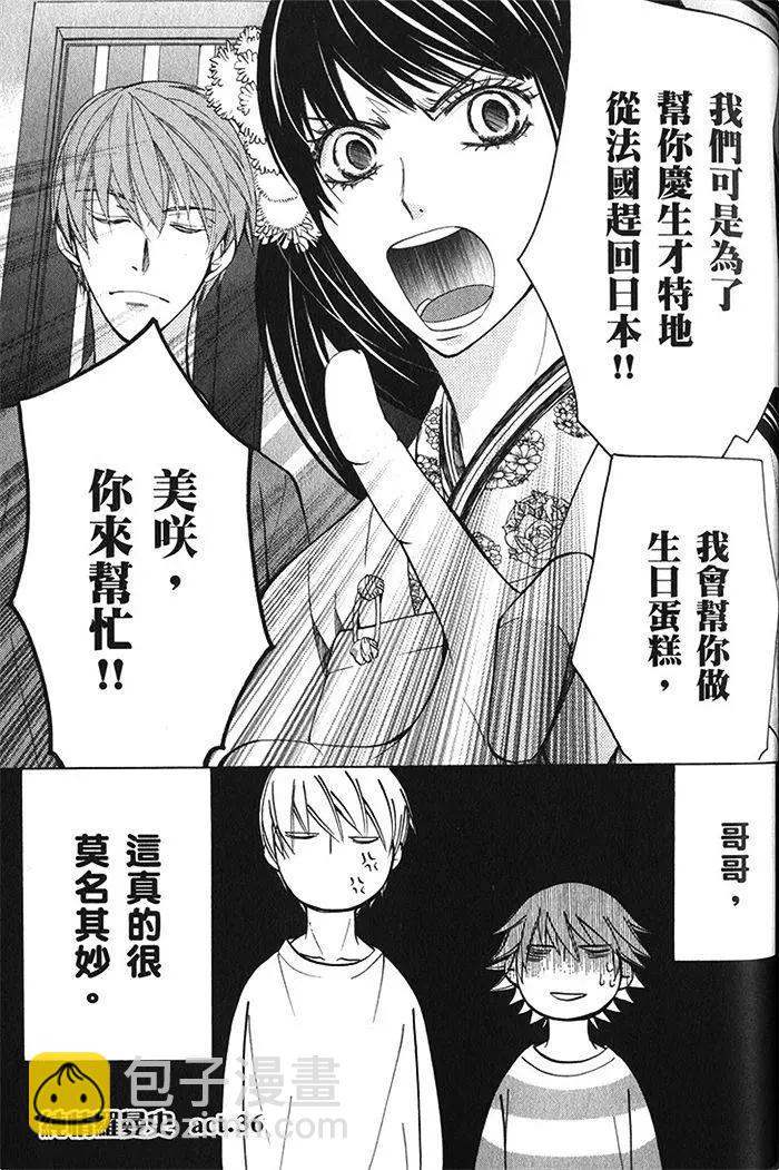 純情羅曼史 - 第18卷(3/4) - 6