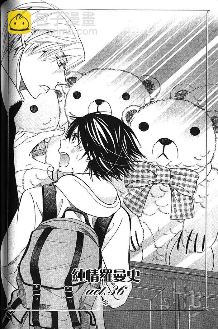 純情羅曼史 - 第18卷(3/4) - 7