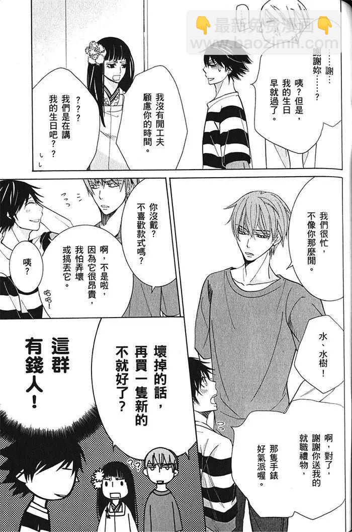 純情羅曼史 - 第18卷(3/4) - 8