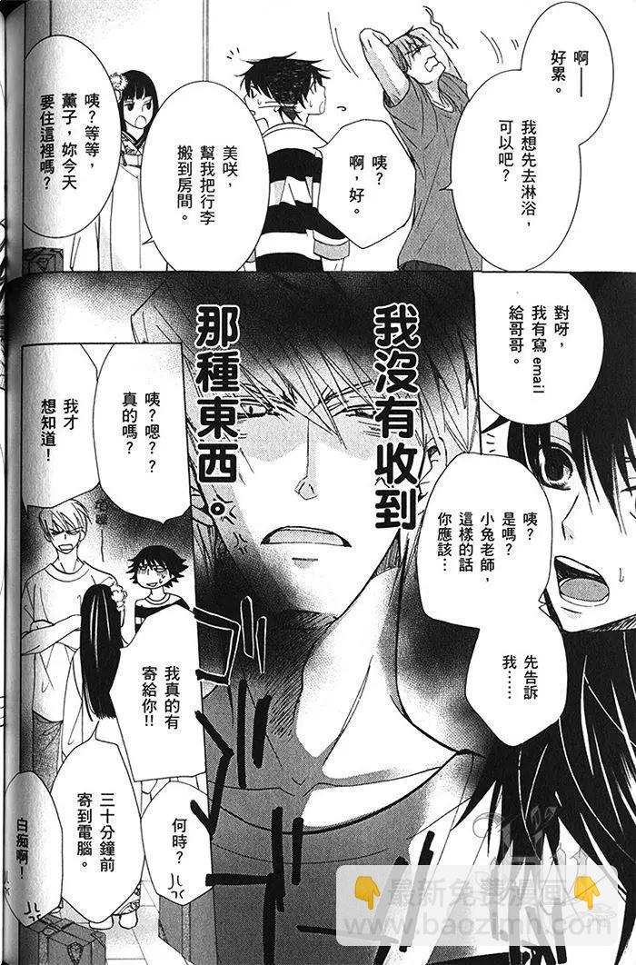 純情羅曼史 - 第18卷(3/4) - 1