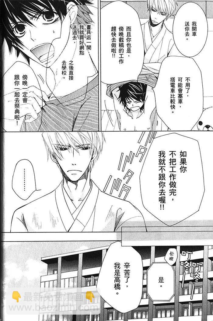 純情羅曼史 - 第18卷(1/4) - 5