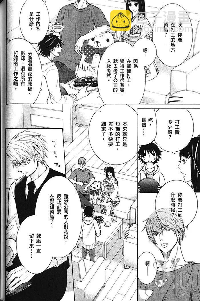 純情羅曼史 - 第18卷(3/4) - 3