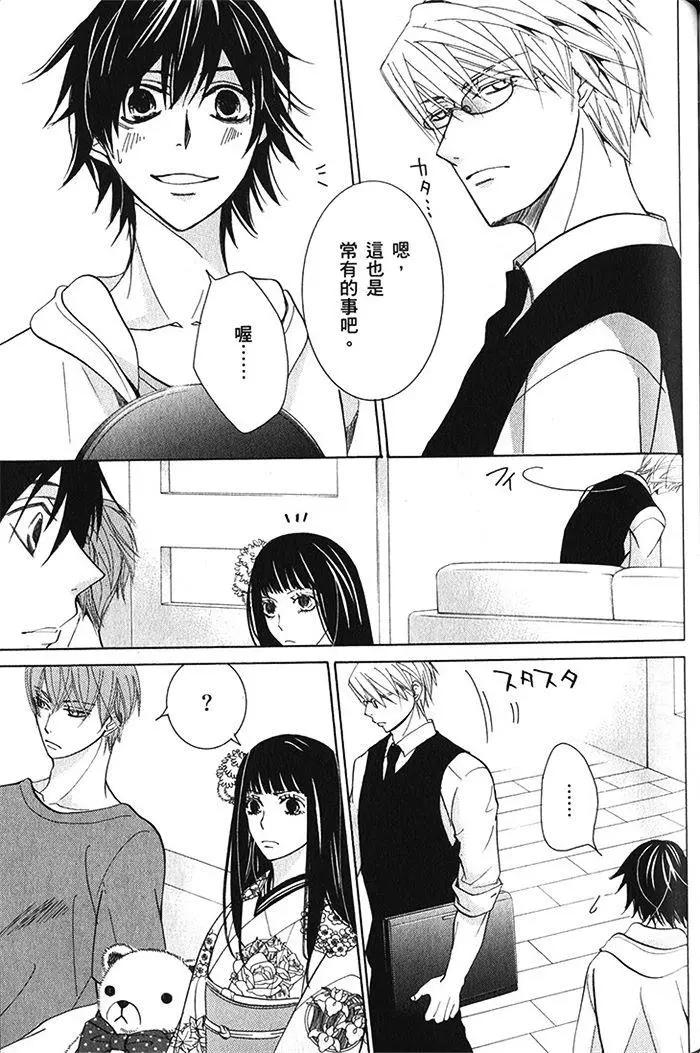 純情羅曼史 - 第18卷(3/4) - 4